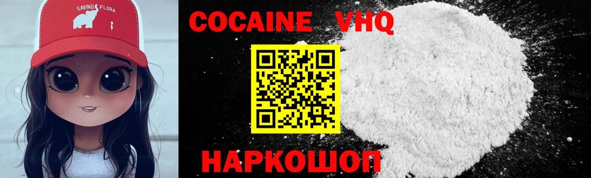 Прохладный  Cocaine Fish Scale  Вход с VPN  КОКАИН 98% 
