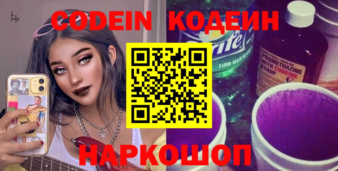 Codein Purple Drank  Вход с VPN  Прохладный 