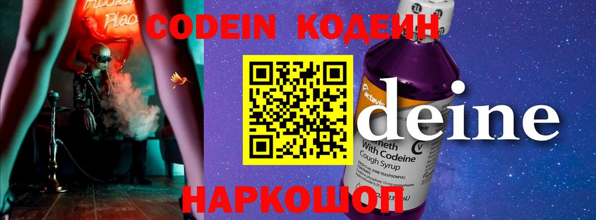 Codein напиток Lean (лин) Прохладный