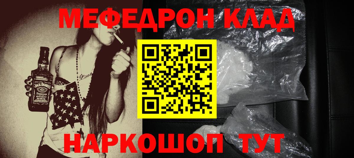 Мефедрон Прохладный